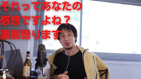 ひろゆきが解説「それってあなたの感想ですよね？」事件 Youtube