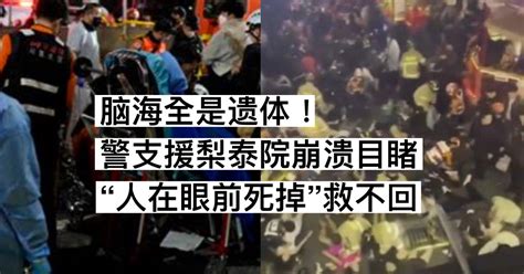 脑海全是遗体！ 警支援梨泰院崩溃目睹 “人在眼前死掉”救不回 新生活报 Ilifepost爱生活