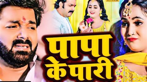 Pawan Singh Anupma Yadav Ft Chandani Singh Youtube