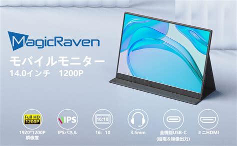 Jp Magicraven モバイルモニター 14インチ モバイルディスプレイ 1920x1200fhd 超薄型 超軽量 ポータブルモニター 高輝度 狭額縁 ゲーム