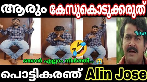 പലസന പടചച എലല നർതത പരര Alin jose perera arattannan