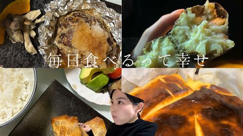 【食事vlog】毎日お腹いっぱい食べれるって幸せだ〜 Youtube