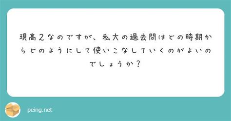 質問箱；私大の過去問の使い方 たつじん地理ブログ