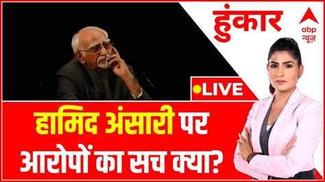 Live Patna Pfi Case। Hamid Ansari। Pakistan Spy । Nusrat Mirza Row