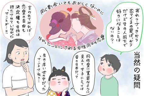 いつから同性愛はダブー視されるようになったの？ プライド月間に考えてみた日本歴史上の同性愛【夫婦・子育ていまむかし Vol3】｜ウーマン