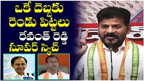 TPCC Revanth Reddy Satires On CM KCR PM Modi Telangana Congress