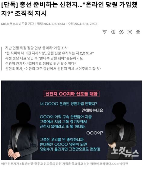 사이비 이단들과도 싸워야하는 민주당 오픈이슈갤러리 인벤