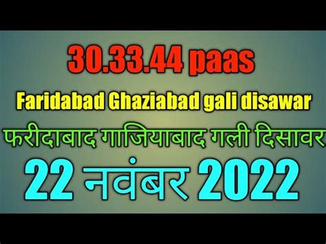 November Faridabad Ghaziabad Gali Disawar Single Jodi Sc Youtube