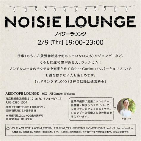 NOISIE LOUNGE QUEENS LOUNGE AiSOTOPE LOUNGE