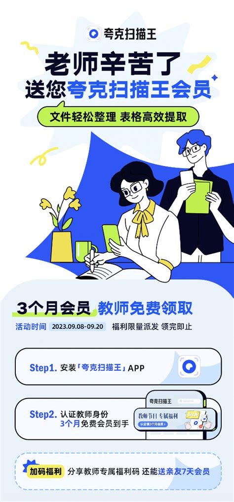 夸克扫描王app推出教师节专属活动 凭教师资格证免费领取会员 新华网