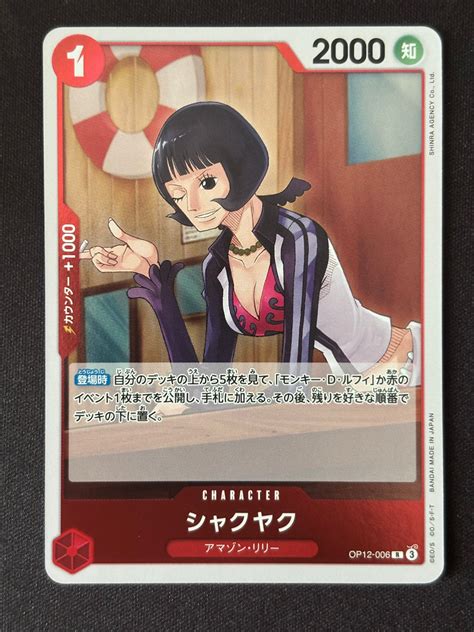 shakuyaku – OP12-006 – Rare – Carte One Piece TCG Japonaise – cardsinjapan
