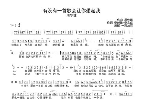 周华健《有没有一首歌会让你想起我》简谱 琴魂网