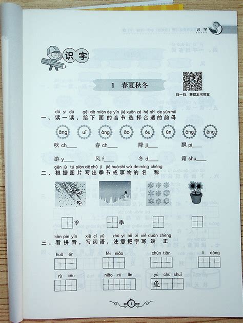 新版帮你学课堂练习册一1年级下册语文人教部编版rj内含答案试卷1一下语文人教统编版r帮你学课堂练习册配合国家新课程标准虎窝淘