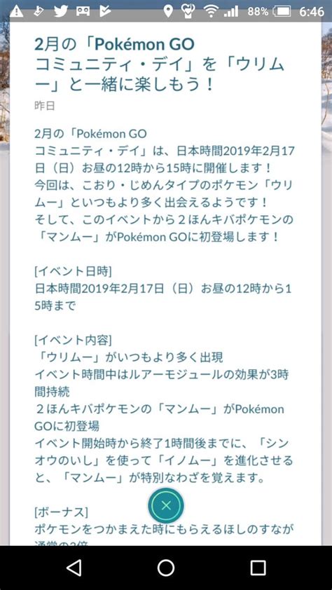 【ポケモンgo】217にコミュニティデイ開催！こおり・じめんタイプのポケモン「ウリムー」が大量発生 まとめまとめ