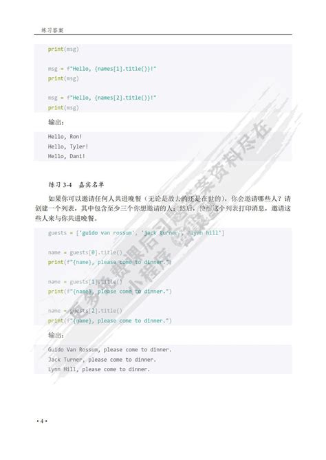 Python编程 从入门到实践 第2版埃里克·马瑟斯课后习题答案解析