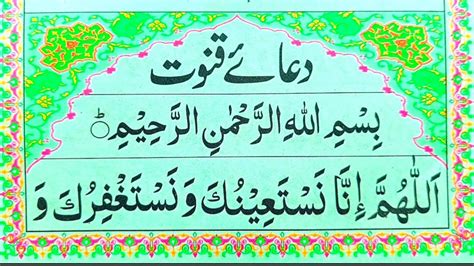 Learn Dua E Qunoot Word By Word Dua Qunoot Full Masnoon Dua For