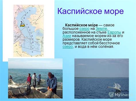 Презентация на тему МОРЯ ОЗЕРА И РЕКИ РОССИИ Моря России Моря