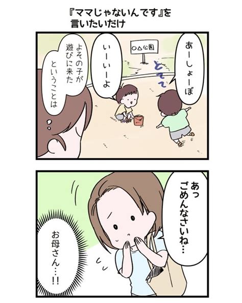 私ママじゃないんです」を言いたい 前編 ベビーシッターエッセイ 」さいお なおの漫画