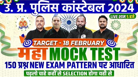 UP Police Constable Marathon 2024 UP Police Mock Test UP Police