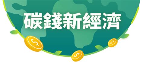 柏瑞投資｜柏瑞esg減碳全球股票基金｜除了自己減碳 也能幫別人減碳