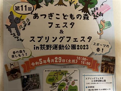 【厚木市】4月29日 土 あつぎこどもの森公園にて「あつぎこどもの森公園」開催します。予約イベント4月24日まで受付中。 号外net 厚木市