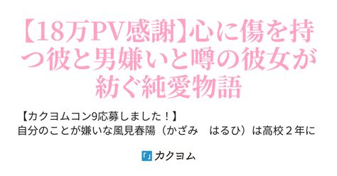 第2話 後悔先に立たず、本当それ 人間不信の俺が恋なんてできるわけがない（柚希乃集） カクヨム