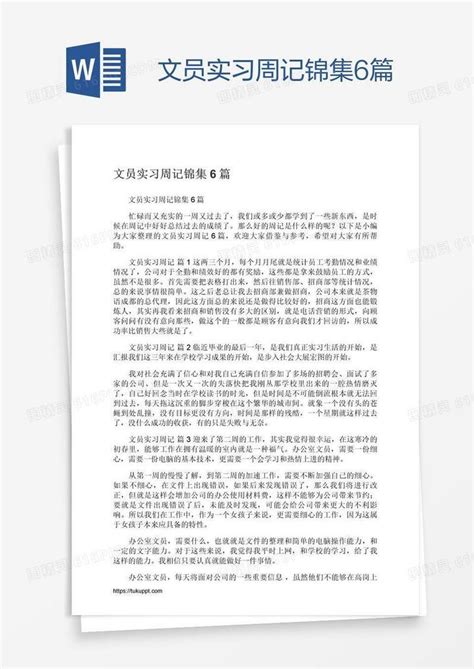 文员实习周记锦集6篇word模板免费下载编号1m7adeor1图精灵