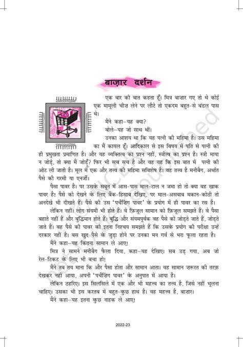 Ncert Book For Class 12 Hindi Aroh Chapter 12 गद्य भाग बाजार दर्शन Indcareer Docs