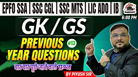 EPFO SSA SSC CGL LIC ADO SSC MTS 2023 GK GS Previous Year