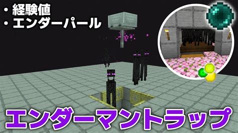 【マイクラ実況】経験値集め！エンダーパール無限！エンダーマントラップ作ってみました！【マイクラ統合版12012】【マイクラうっかり実況