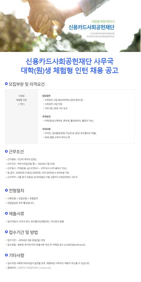 신용카드사회공헌재단 채용 사업팀 홍보 슈퍼루키