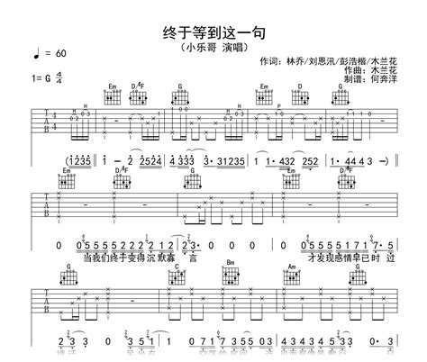 终于等到这一句吉他谱小乐哥g调弹唱六线谱吉他帮