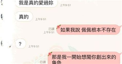 交往3年男友突然坦白已變心 女友公開新對象的「真實身份」讓男友馬上傻眼了 Peekme