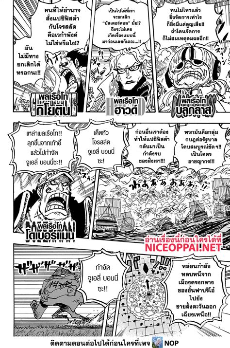 อาน One Piece ตอนท 1108 จงขานตอบรบหนอย โลกเอย TH แปลไทย Niceoppai