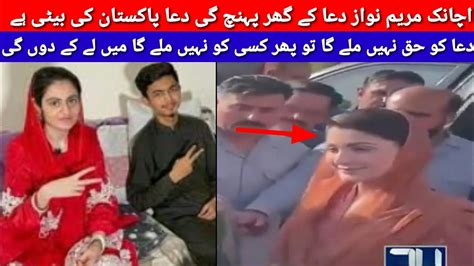 Maryam Nawaz Dua Kaa Ghar Pounch Gii Youtube