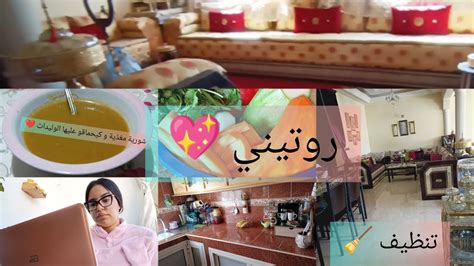 روتين صباحي 🥰🌞 قهيوة صباحية ☕ كيفاش تنظمي وقتك و يبقى ليك النهار كامل