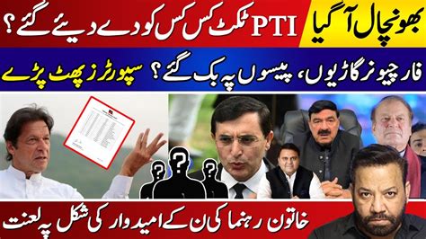 Pti Tickets Detail Stunned All Imran Khan Sheikh Rasheed Fawad Ch