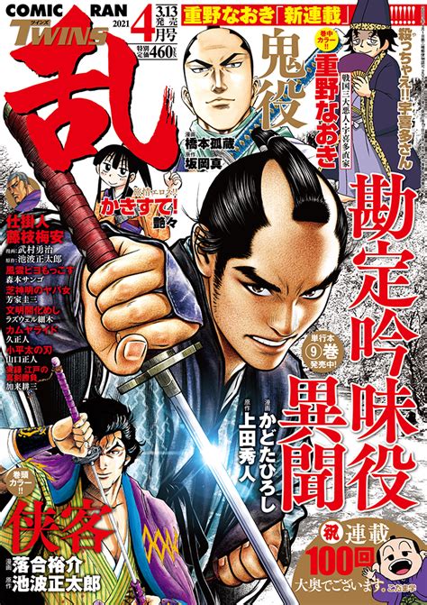 ゆる殺！？戦国ダークヒーロー『殺っちゃえ 宇喜多さん』コミック乱ツインズ4月号にて連載開始！｜株式会社リイド社のプレスリリース配信日時