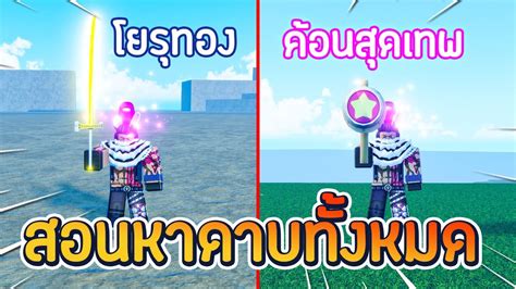 Roblox Meme Sea สอนหาดาบ Yellow Blade Kirby s Hammer Pixel Sword