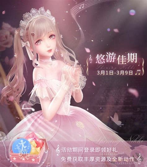 Shining Nikki 闪耀暖暖 Thiểm Diệu Noãn Noãn Ngôi sao Thời trang