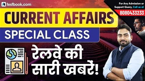 Current Affairs For Rrb Ntpc Railway Current Affairs In Hindi