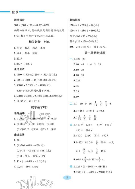 2023年新课堂学习与探究六年级数学下册青岛版答案——青夏教育精英家教网——