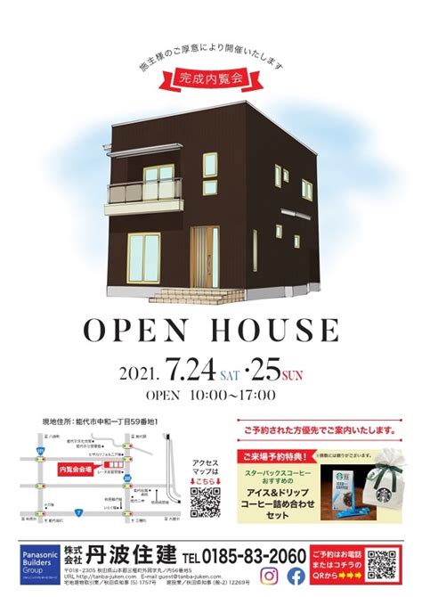 完成住宅内覧会 開催！！ 7 24 土 25 日 【2日間限り】