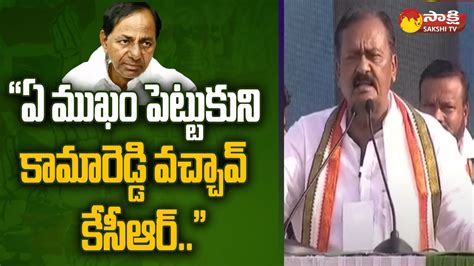 Congress Leader Shabbir Ali Slams Cm Kcr At Kamareddy Telangana