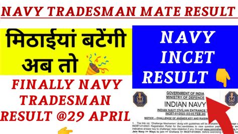 Navy Tradesman Mate Result Navy Tradesman Mate Result Date