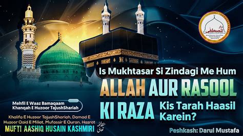 Is Mukhtasar Si Zindagi Me Hum Allah Aur Rasool Ki Raza Ki Tarah Haasil