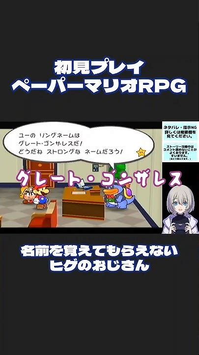 初見プレイ ペーパーマリオrpg【名前を覚えてもらえないヒゲのおじさん】 ゲーム実況 女性実況 マリオ Youtube