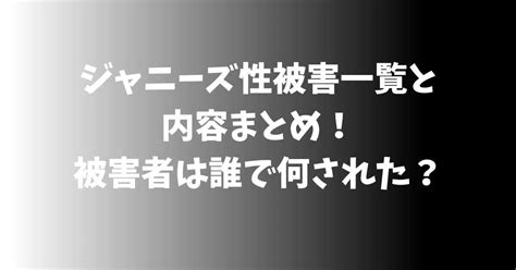 『ジャニー氏nhk局内トイレで性加害か』について ニュースまとめちゃんねる早分かり速報