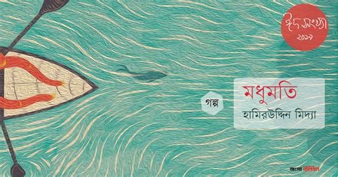 mdhumti
