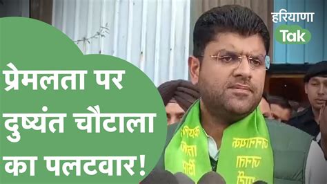 Premlata पर Dushyant Chautala का तगड़ा हमला कहा साढ़े चार साल हो गए